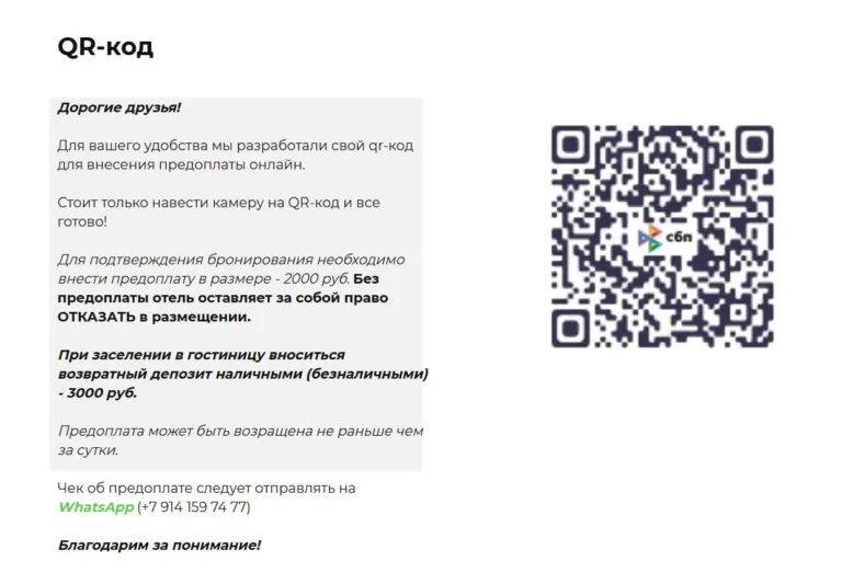 QR-код об оплате
